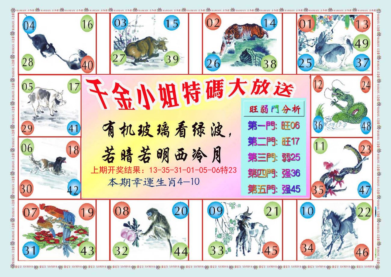 007期千金小姐B版[图]