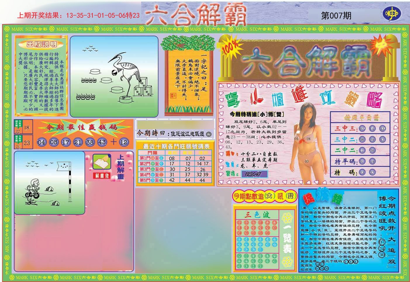 007期六合解霸A[图]