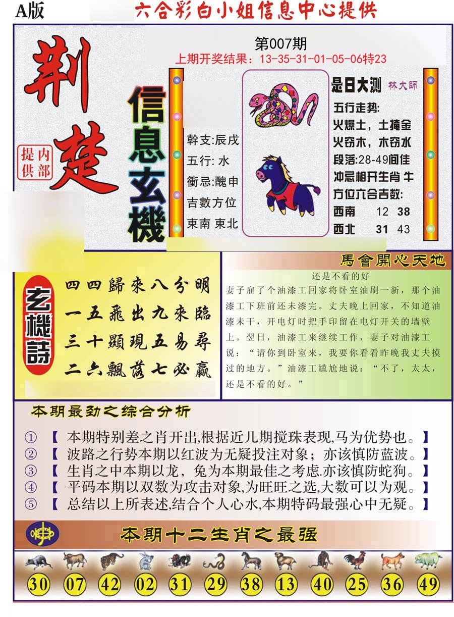 007期荆楚信息玄机A[图]