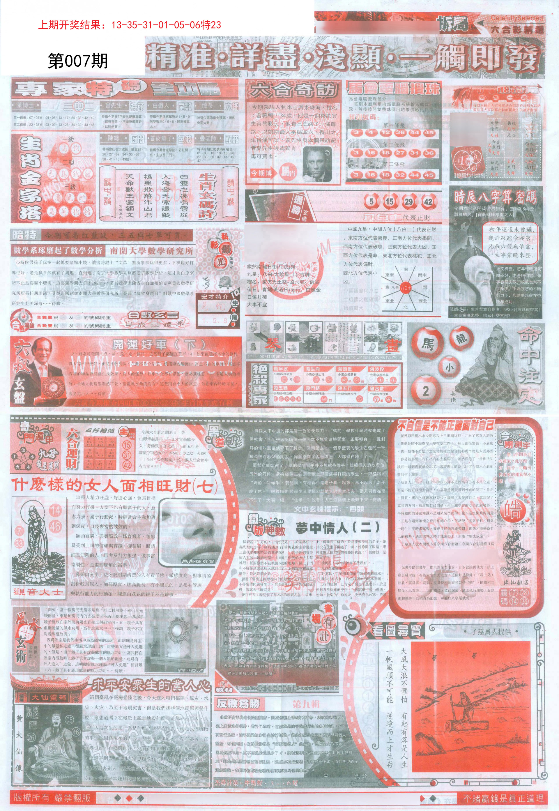 007期新六合精选D[图]