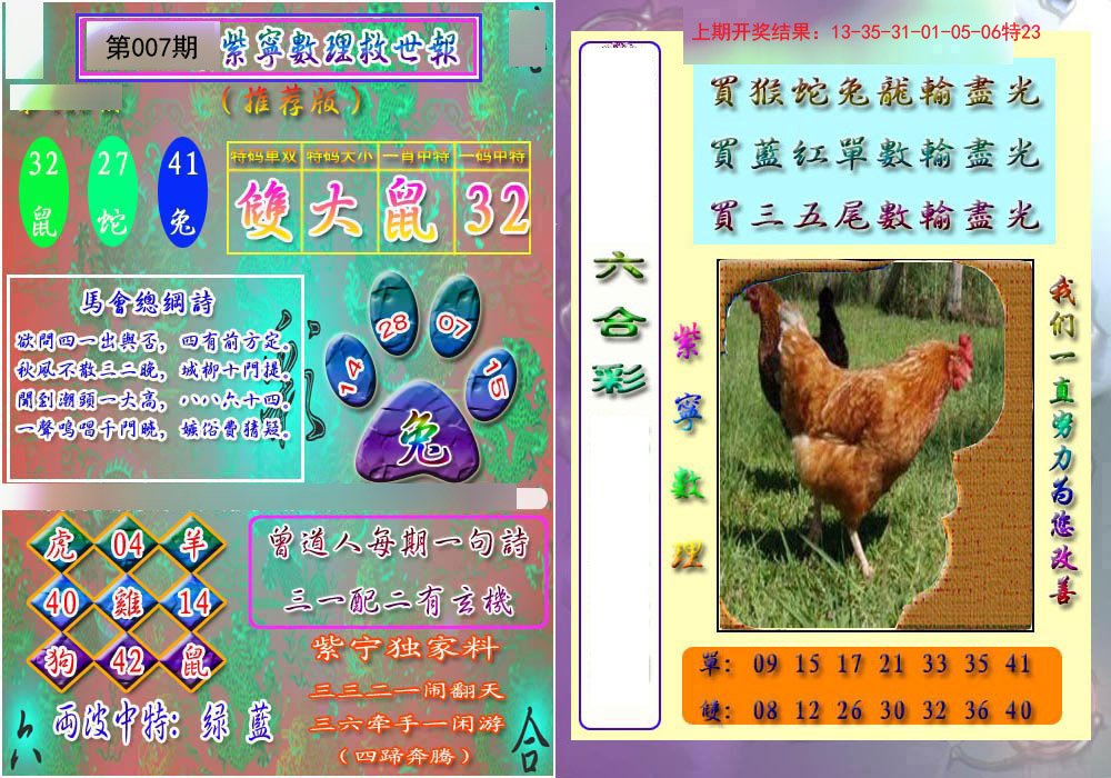 007期数理救世报[图]