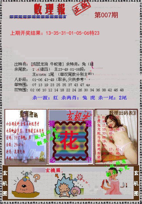 007期数理报[图]
