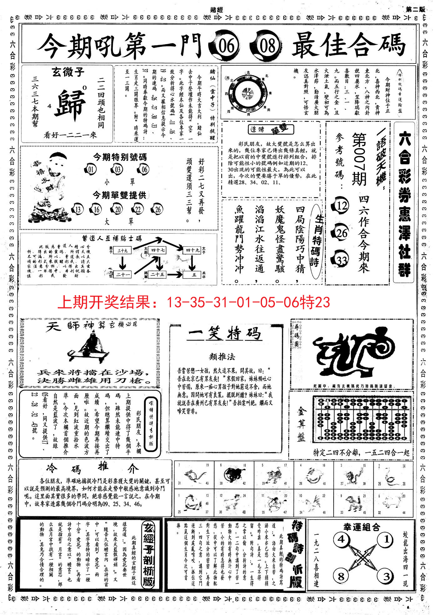 007期小赌经B[图]