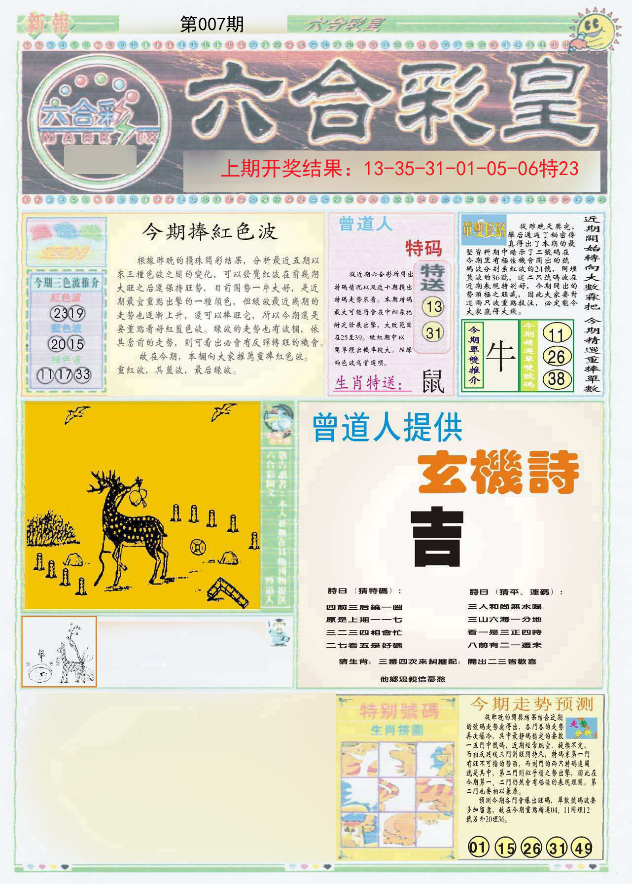 007期六合彩皇A[图]