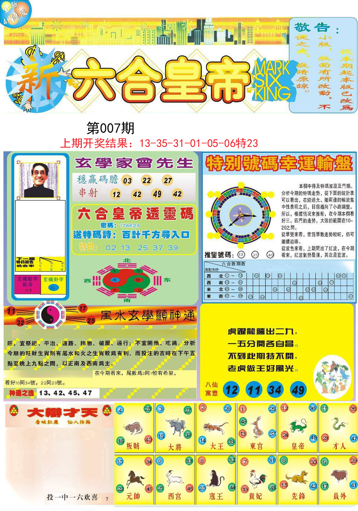 007期六合皇帝A[图]