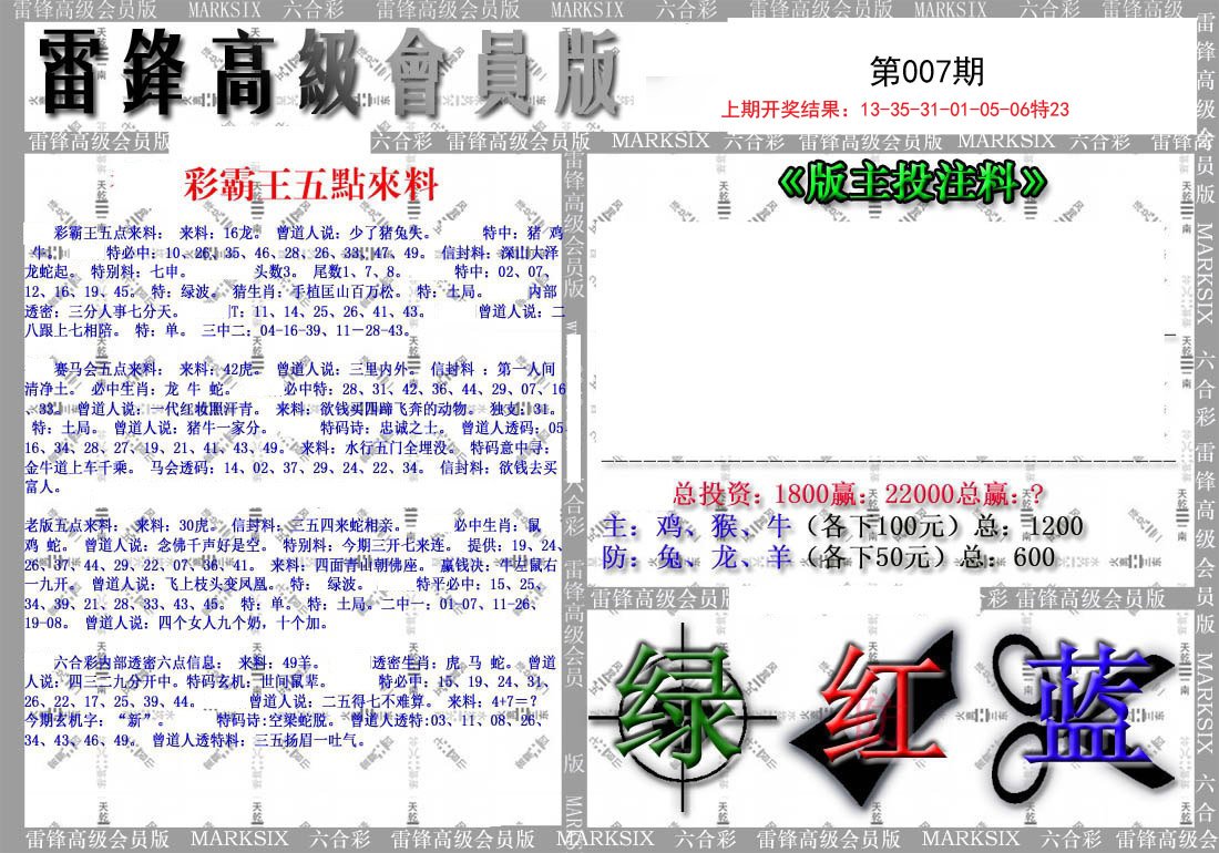 007期(假)雷锋高级会员版[图]