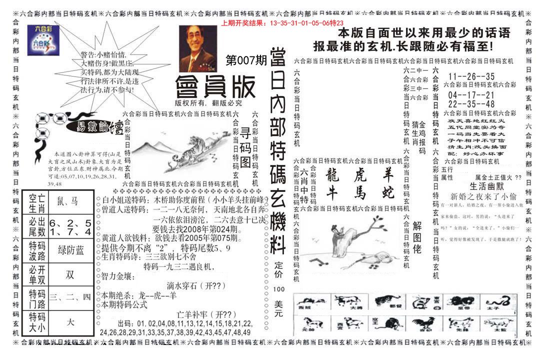 007期当日特码玄机报[图]