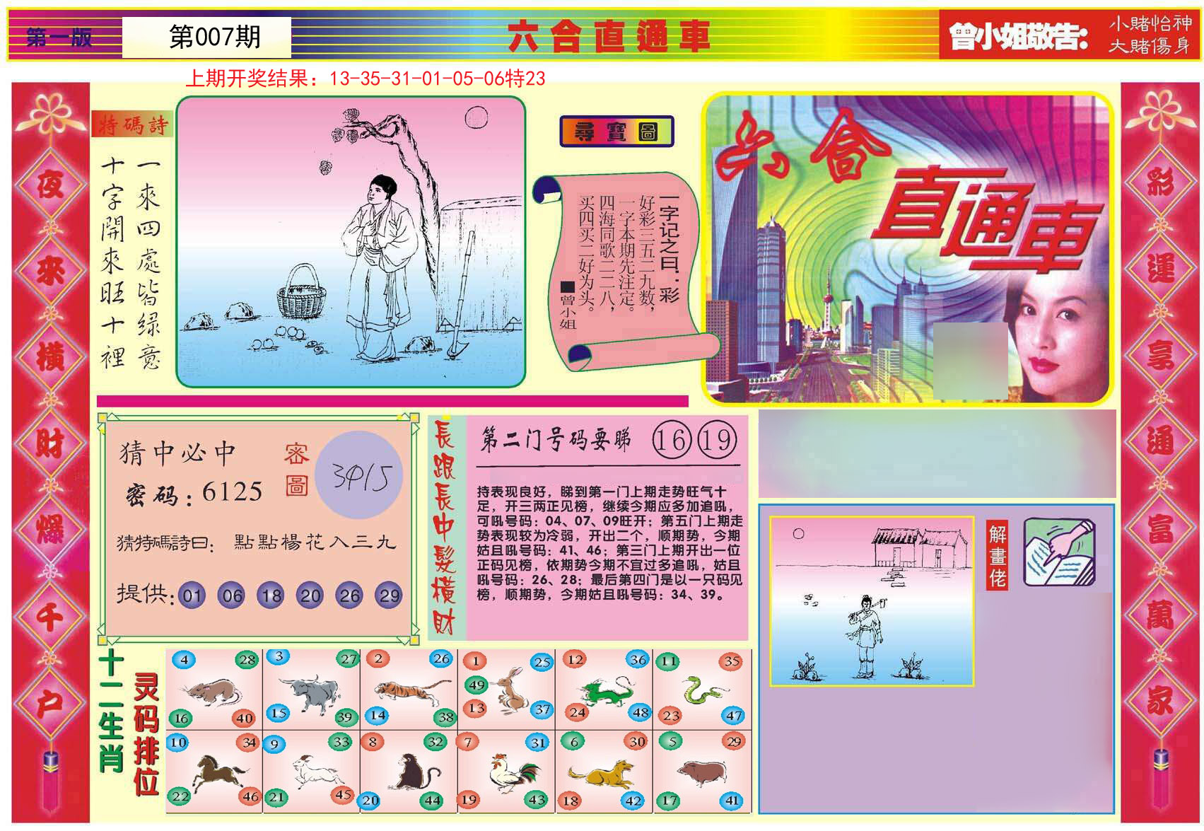 007期六合直通车A[图]