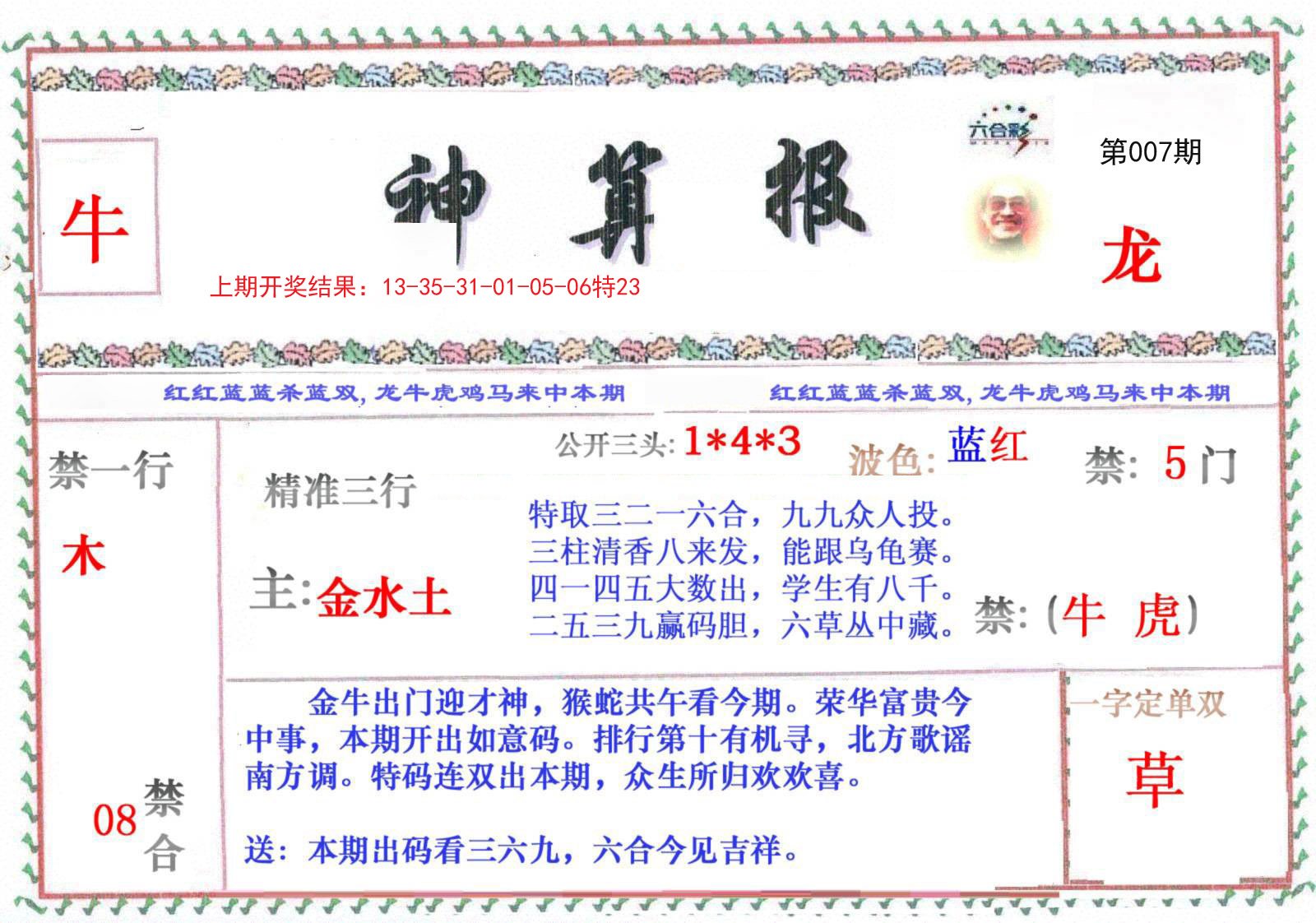 007期神算报[图]