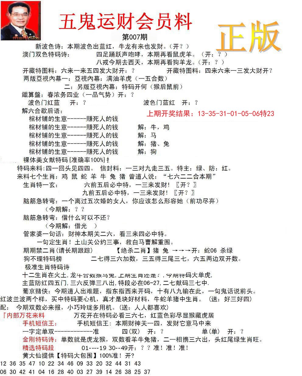 007期正版五鬼运财会员料[图]