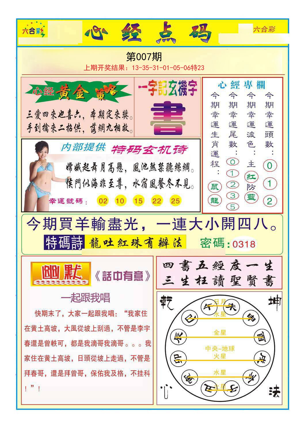 007期心经点码b[图]