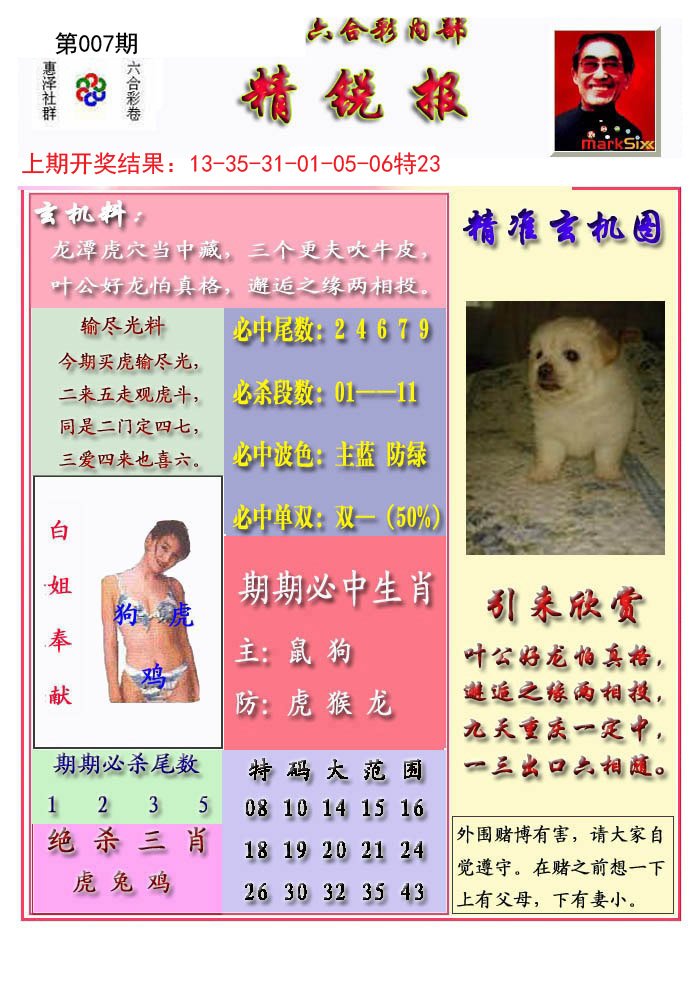 007期精锐报[图]