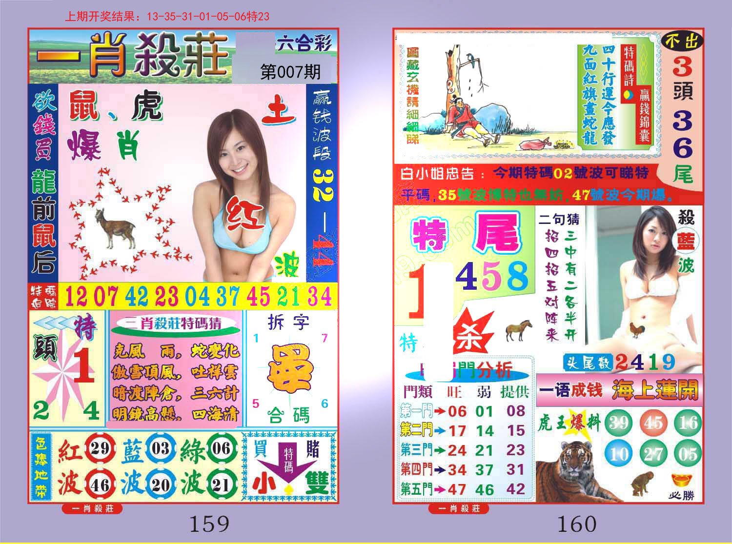 007期一夜富[图]