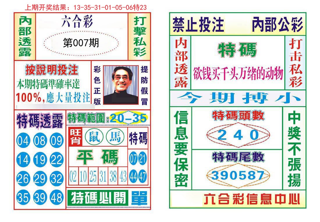 007期内部会员专用[图]