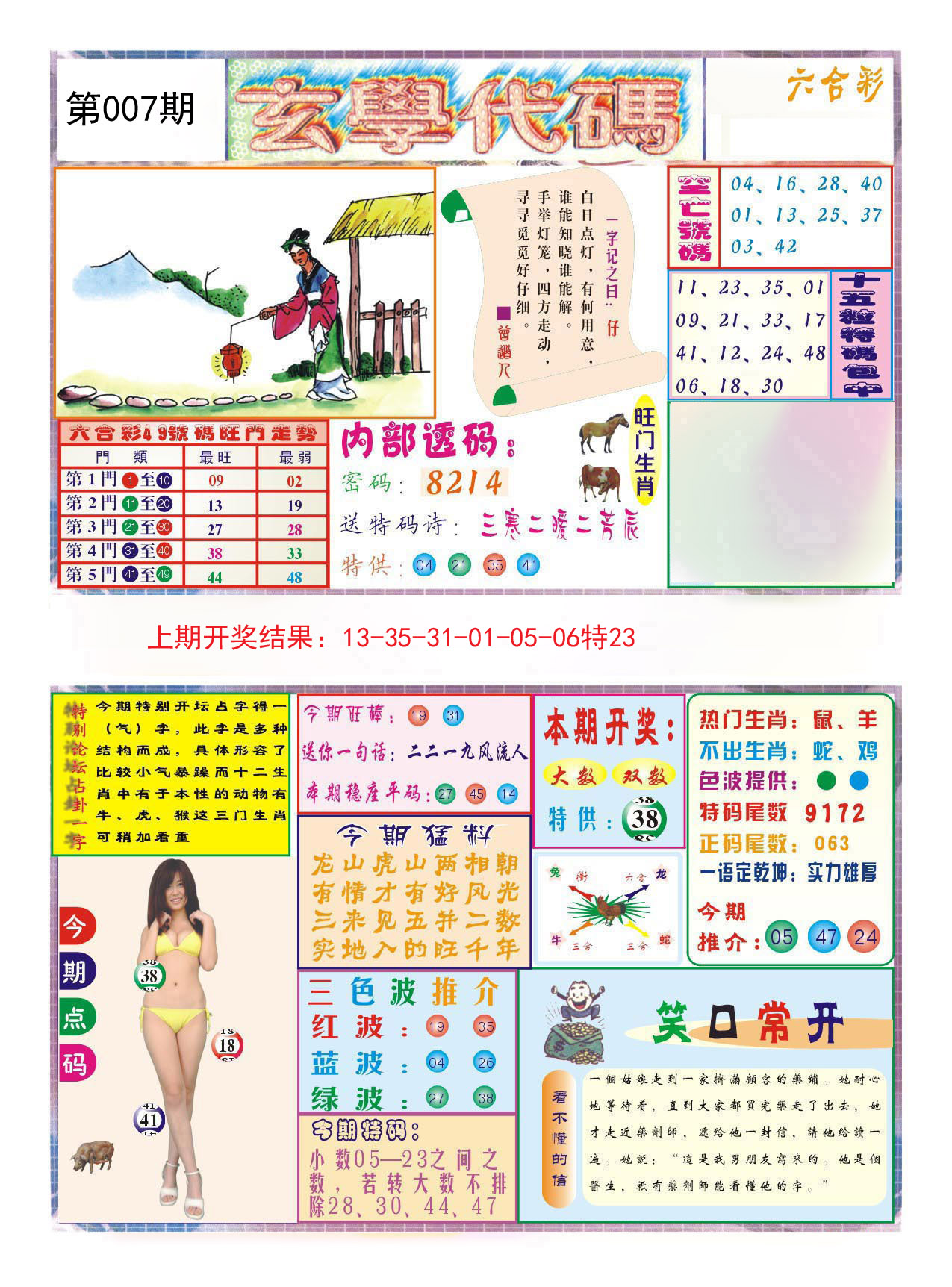 007期玄学代码[图]