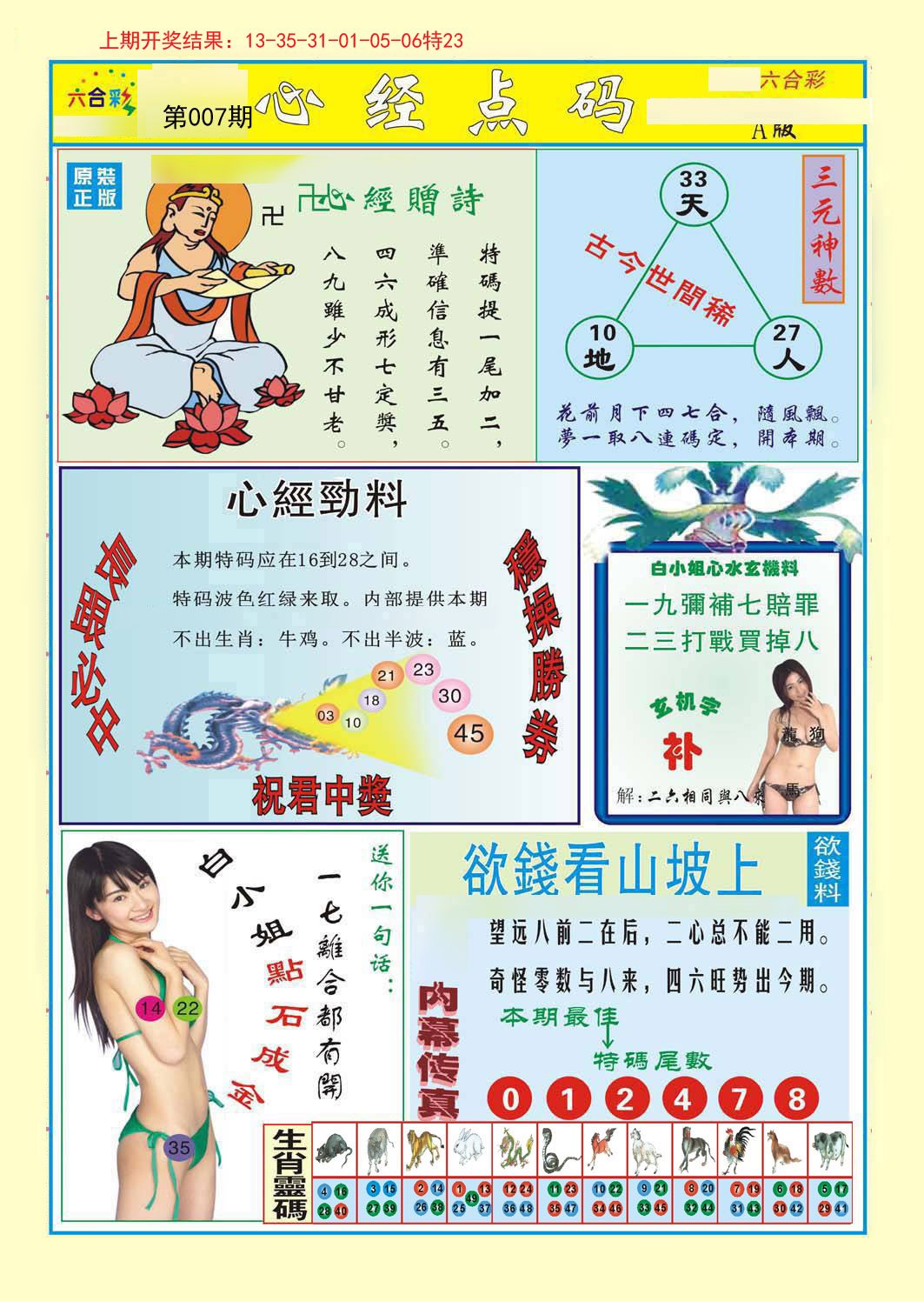 007期心经点码a[图]