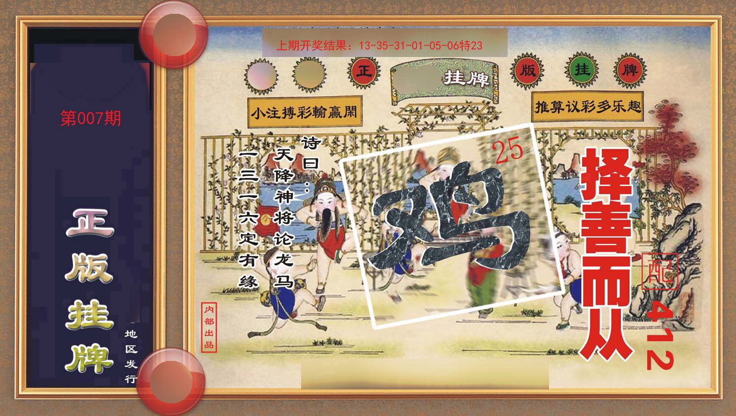 007期正版挂牌[图]