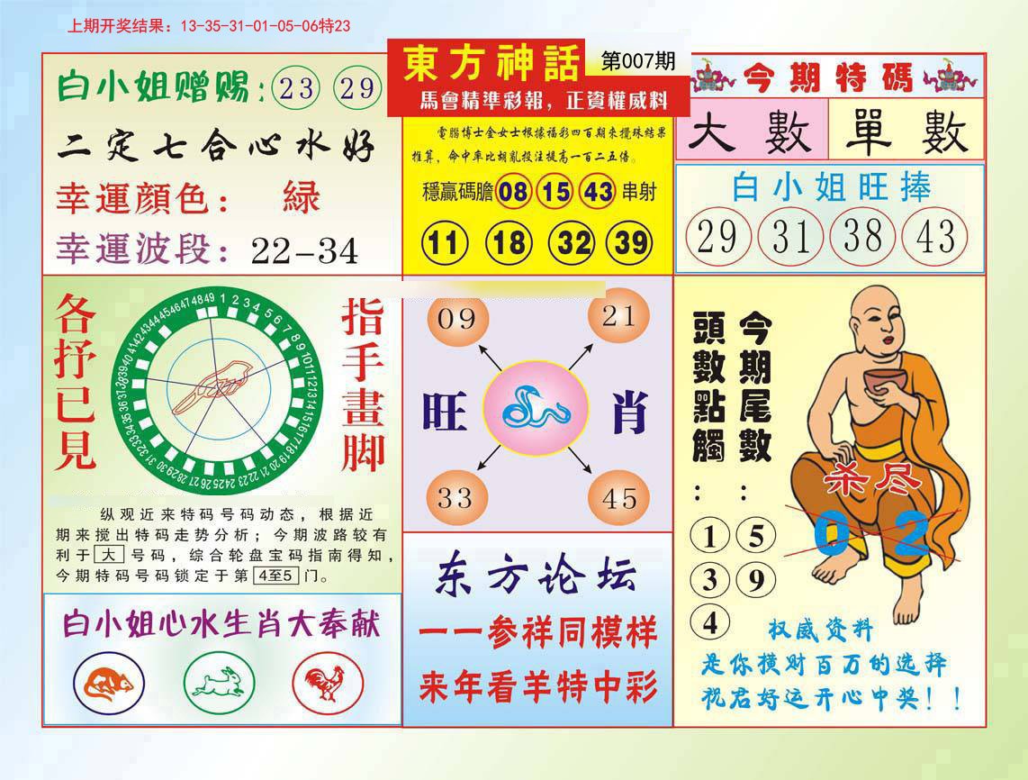 007期东方神话[图]