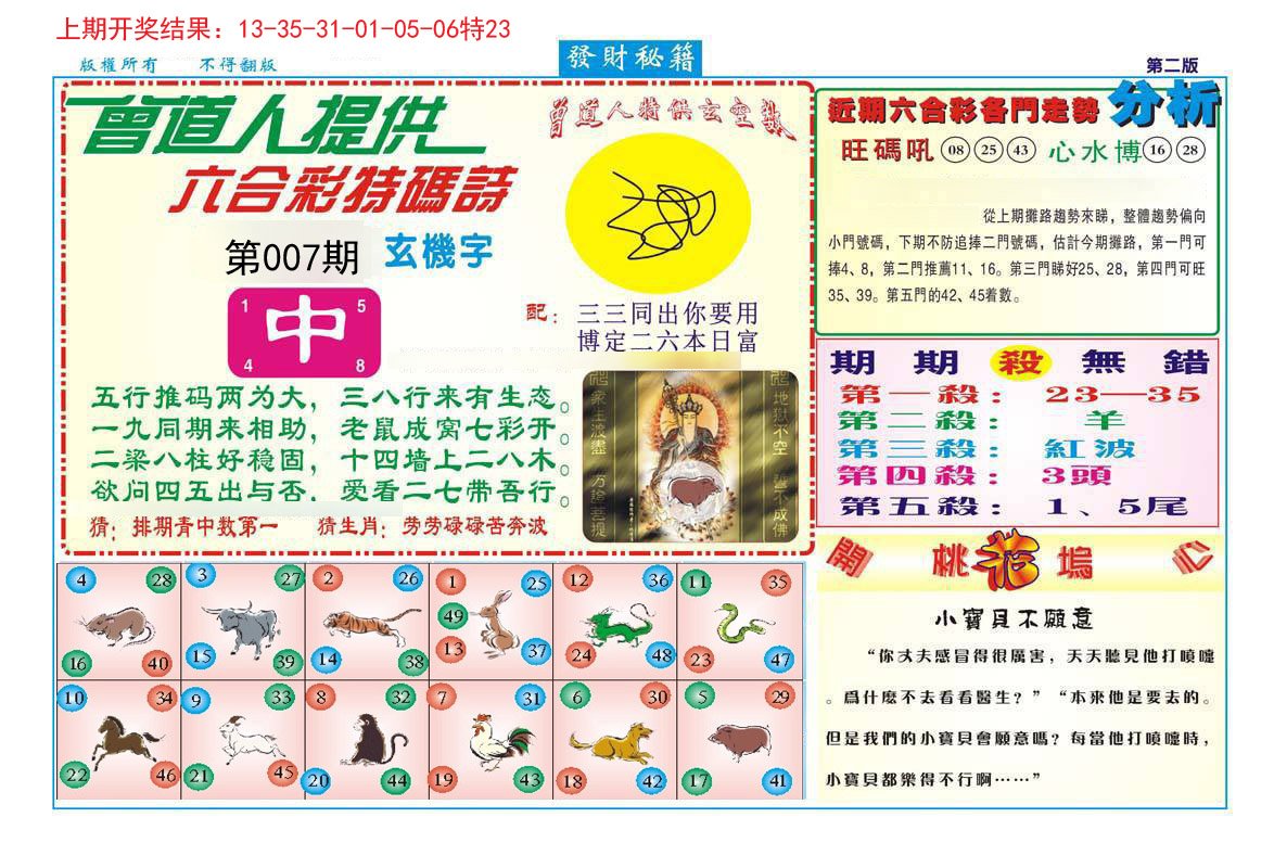 007期发财秘籍B[图]