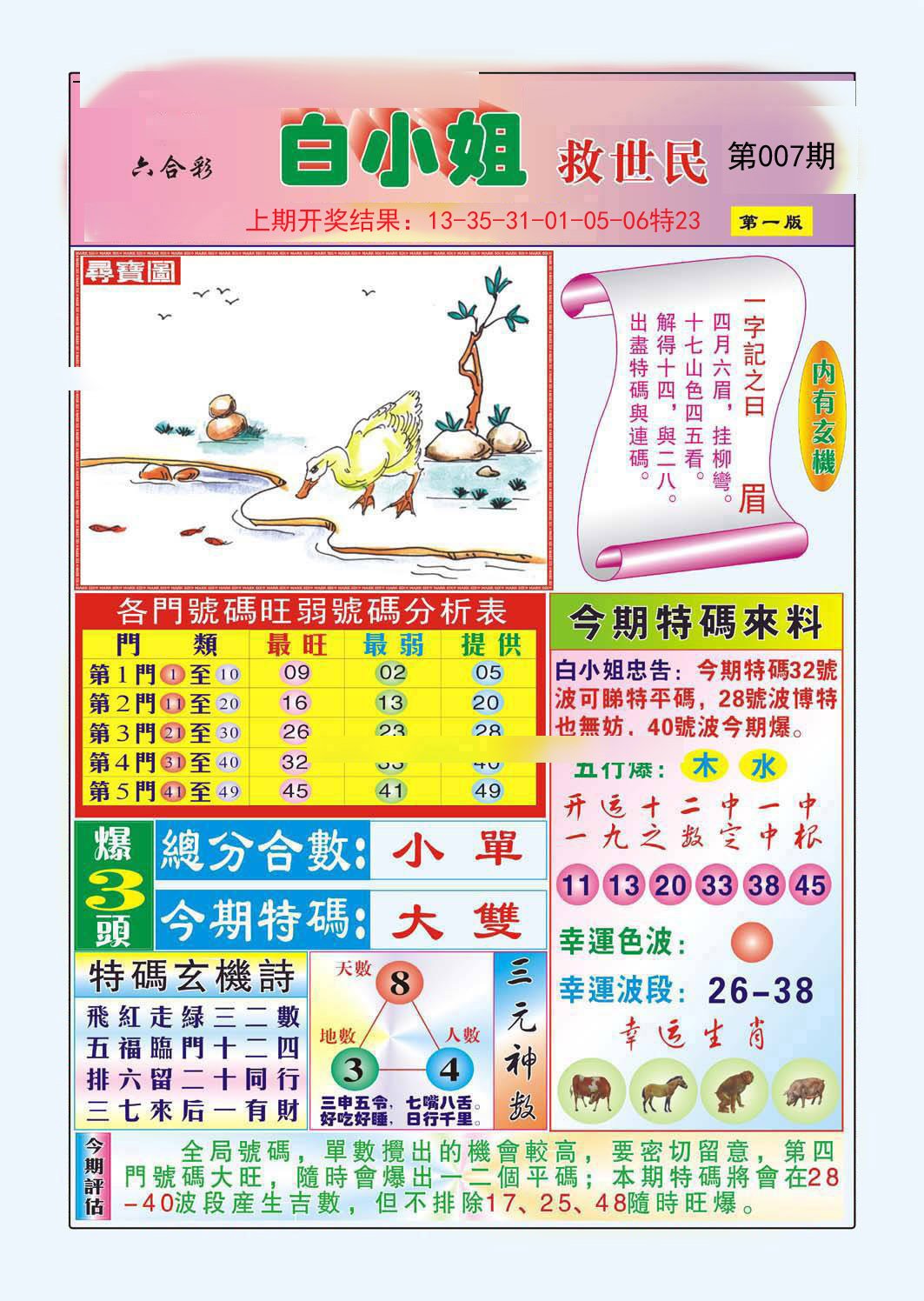 007期白小姐救世民A[图]