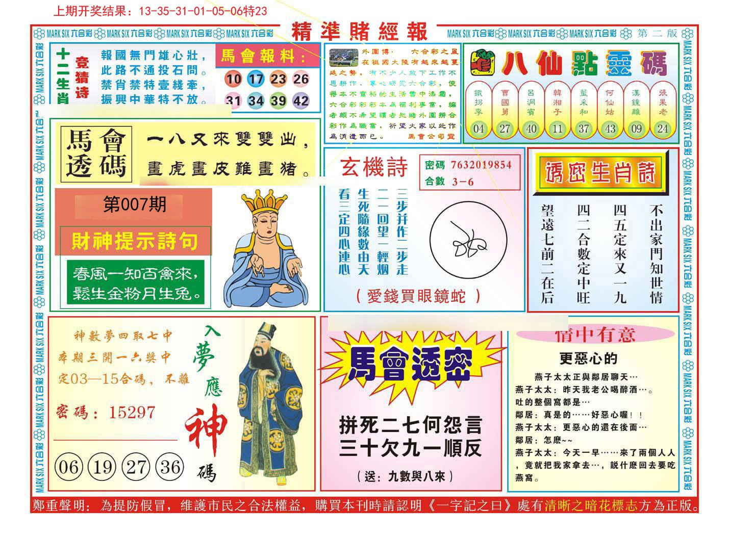 007期精准赌经报B[图]