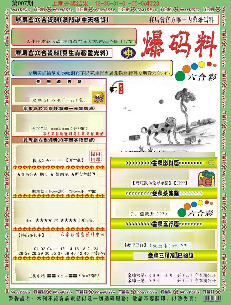 007期爆码料A)[图]