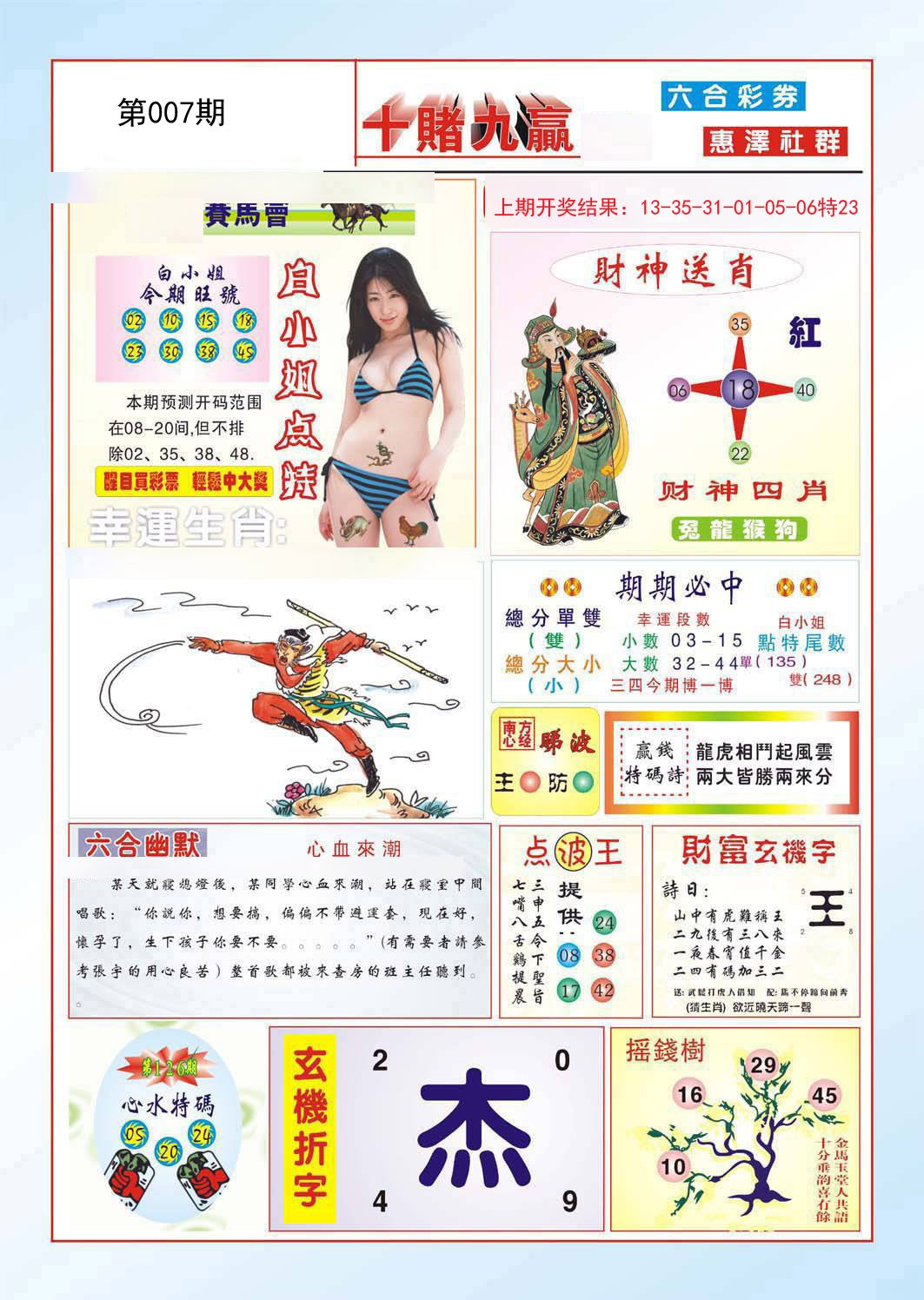 007期十赌九羸[图]