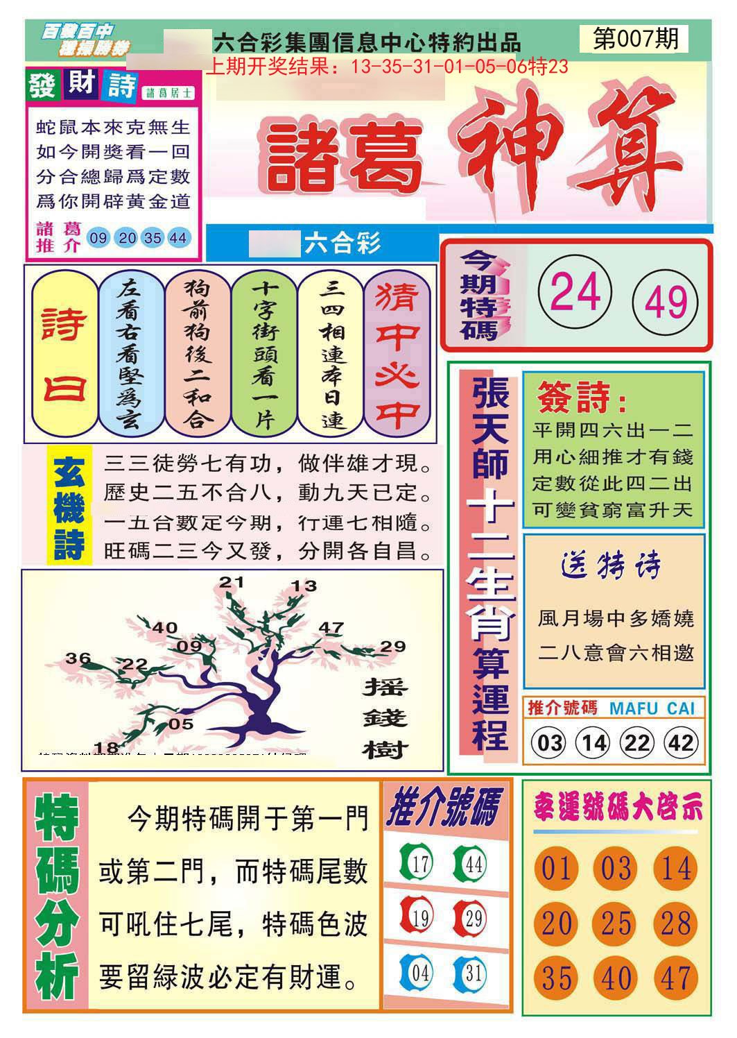 007期诸葛神算[图]