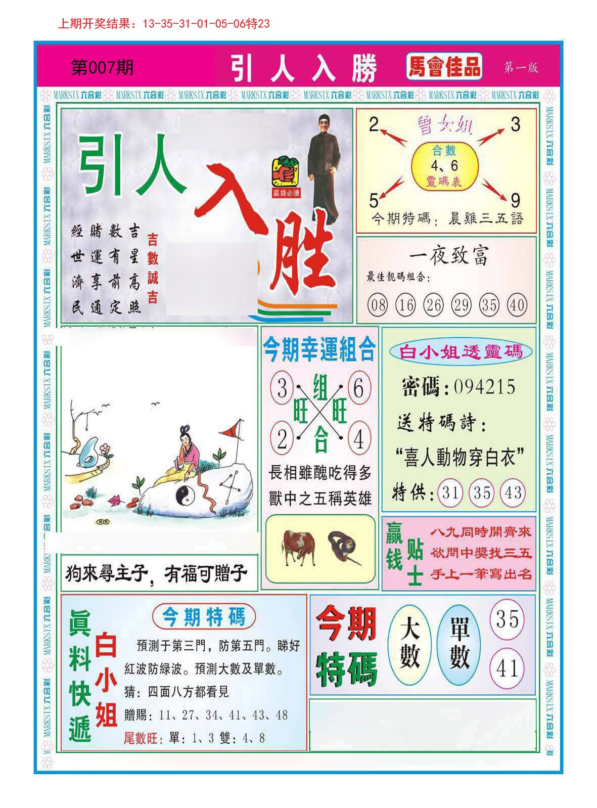 007期引人入胜A[图]