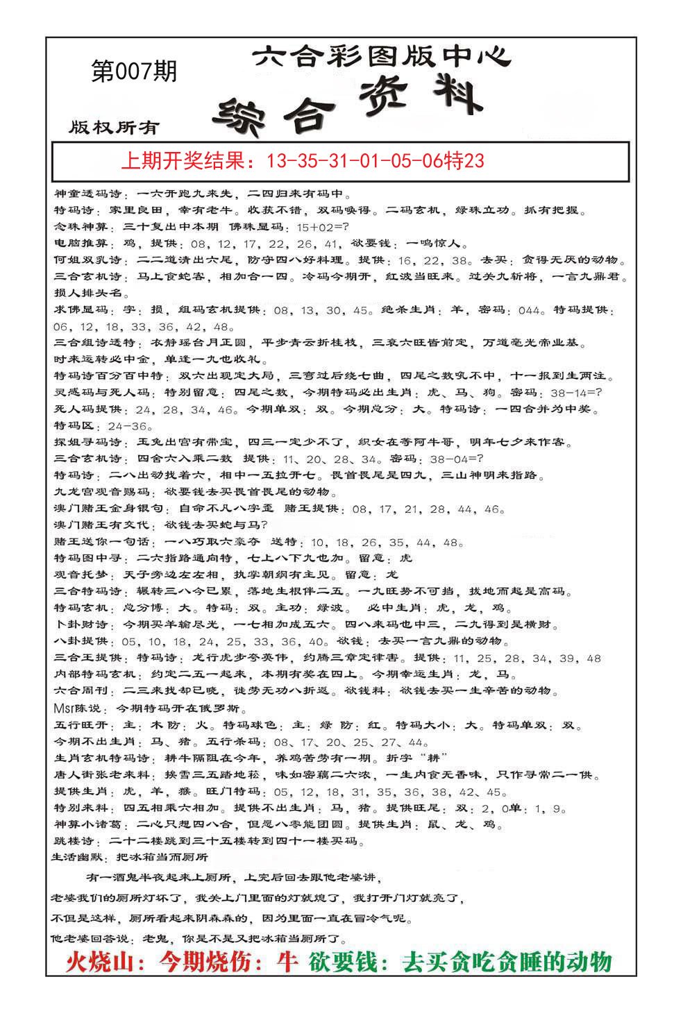 007期内部综合资料[图]