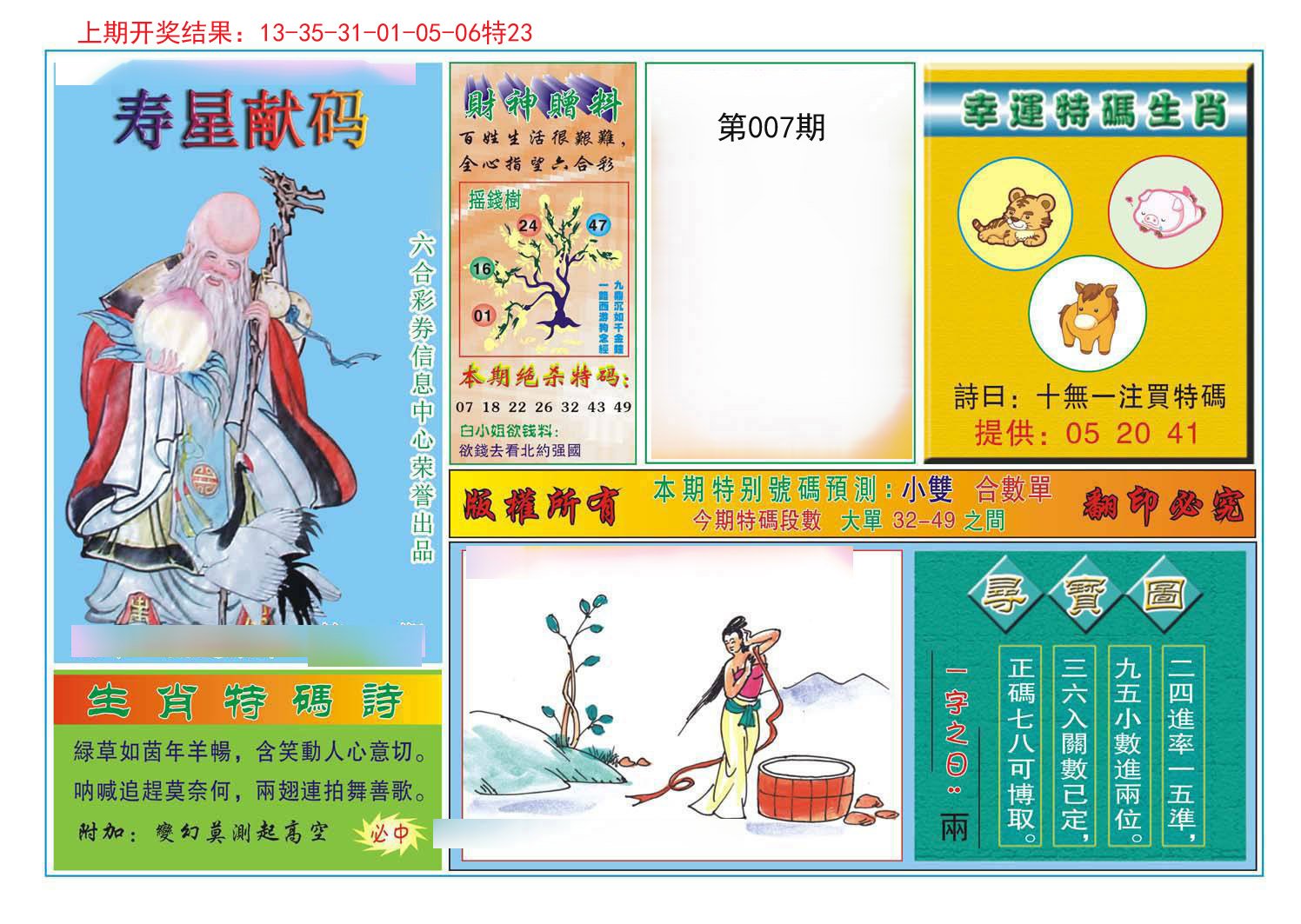 007期寿星献码[图]