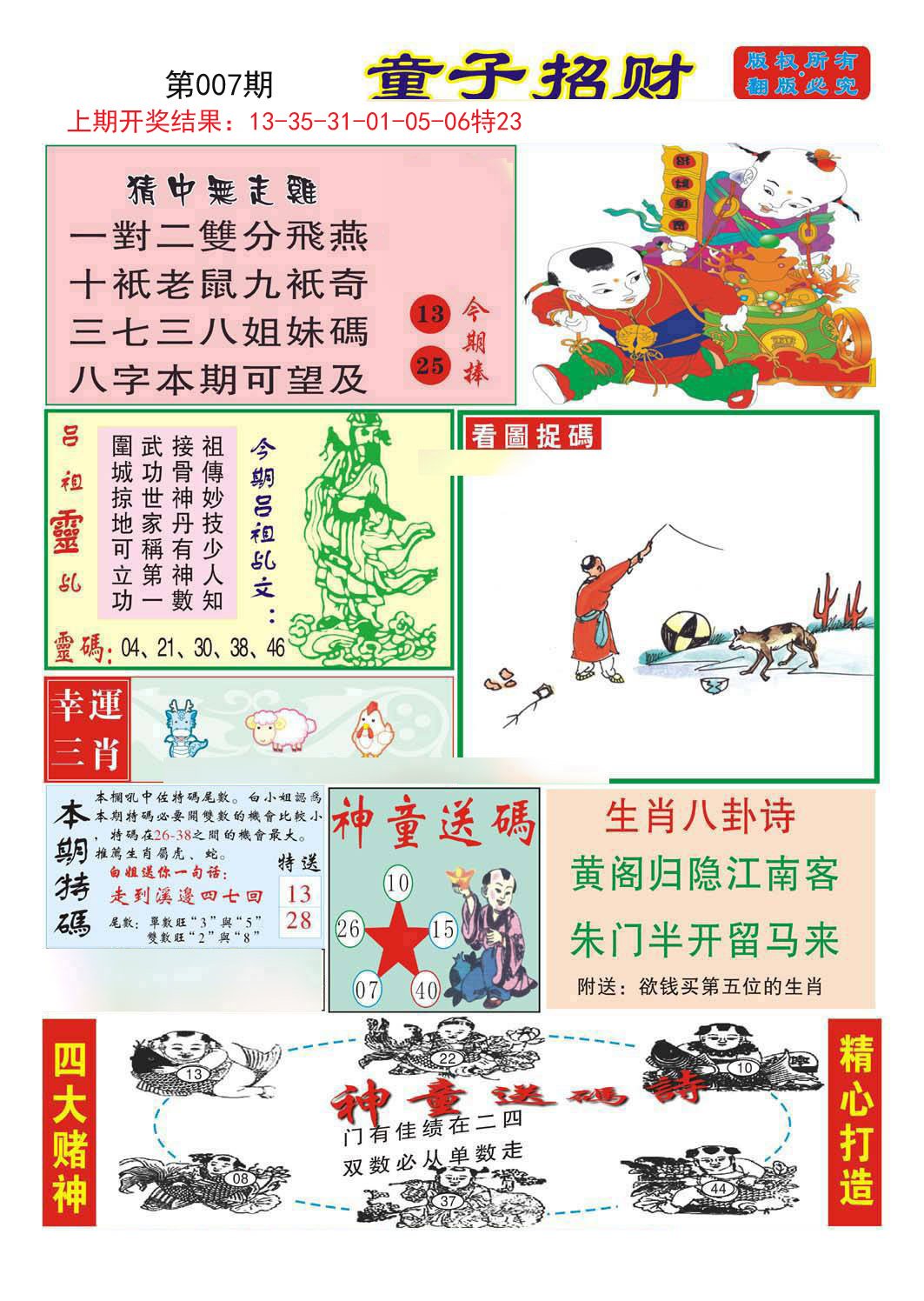 007期童子招财[图]
