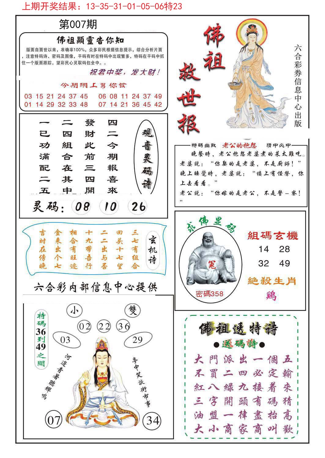 007期佛祖救世[图]