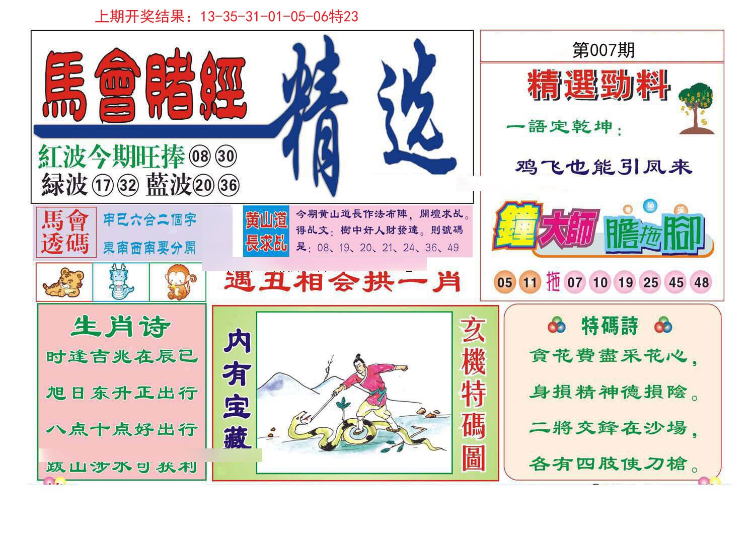 007期赌经精选[图]