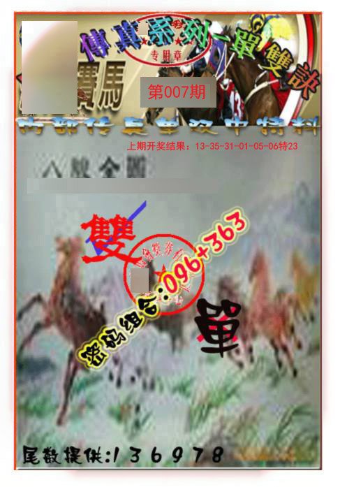 007期马会传真-单双诀[图]