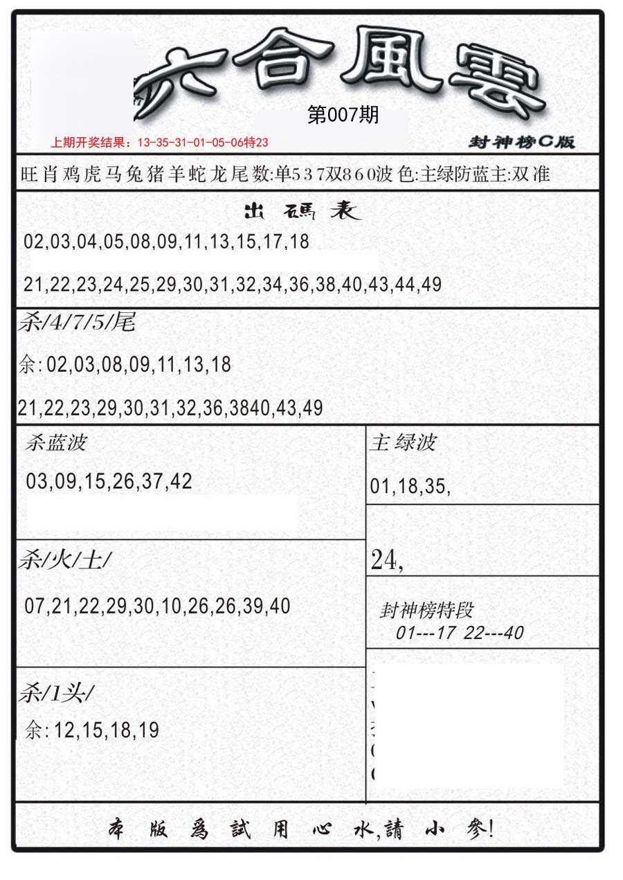 007期六合风云B[图]