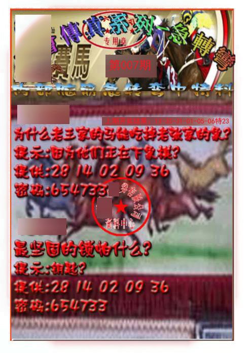 007期马会传真-急转弯[图]