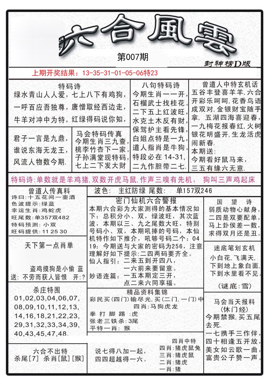 007期六合风云A[图]