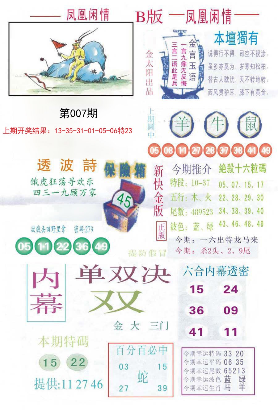 007期凤凰闲情C[图]