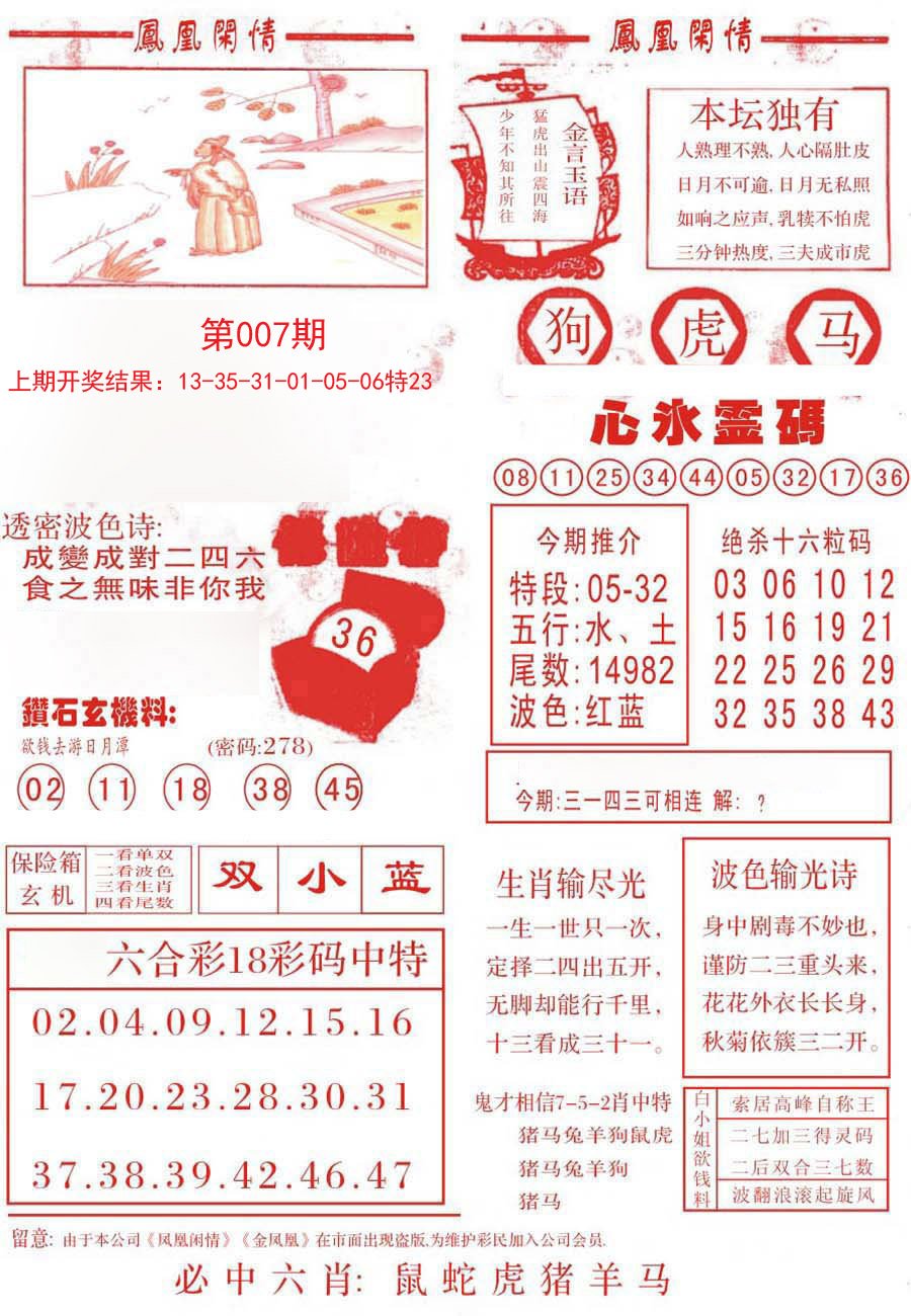 007期凤凰闲情B[图]