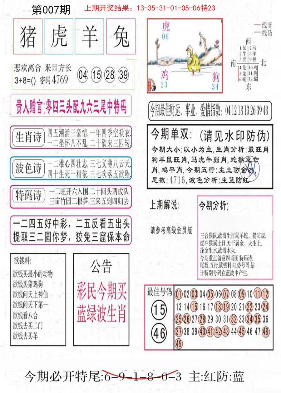 007期凤凰闲情A[图]