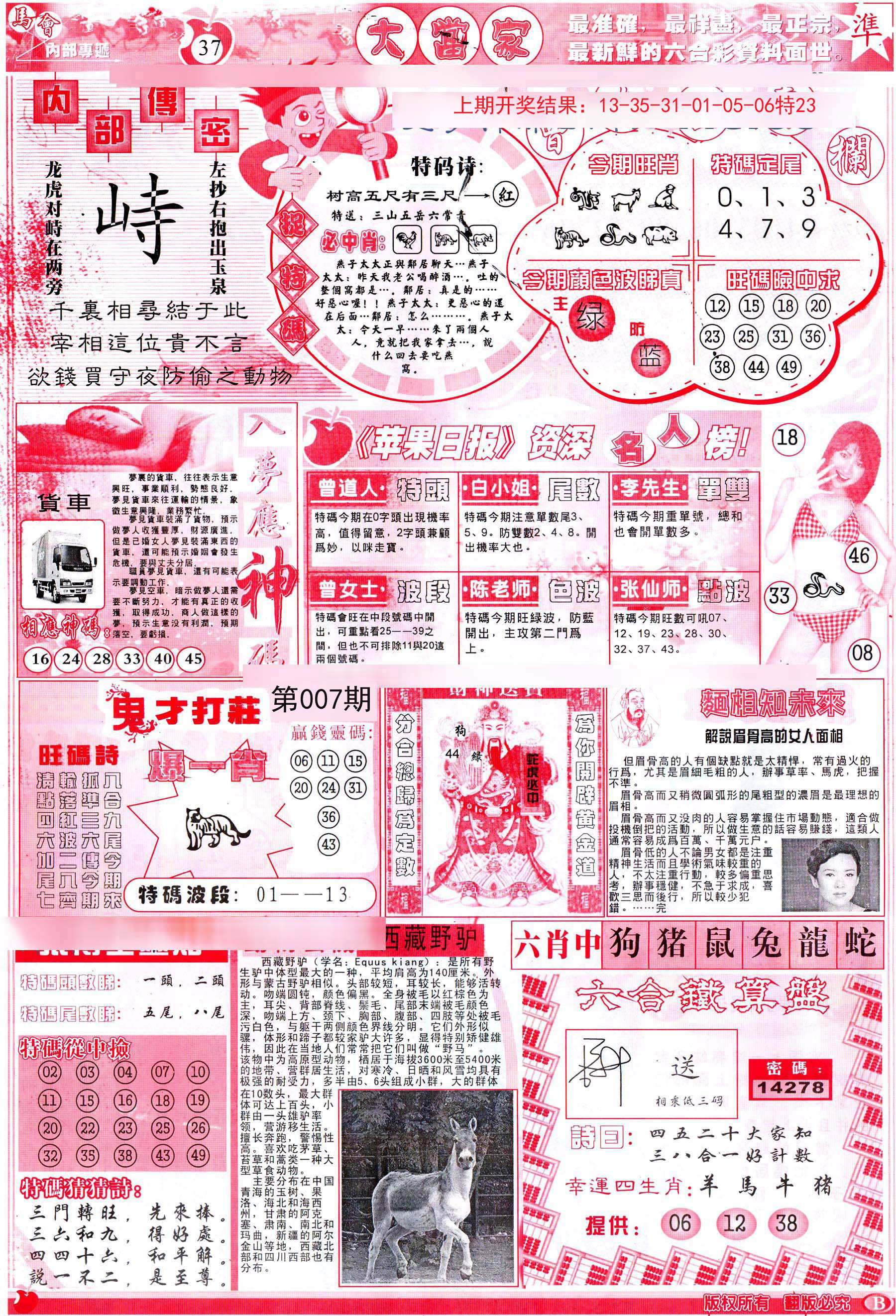 007期彩卷后庄B[图]