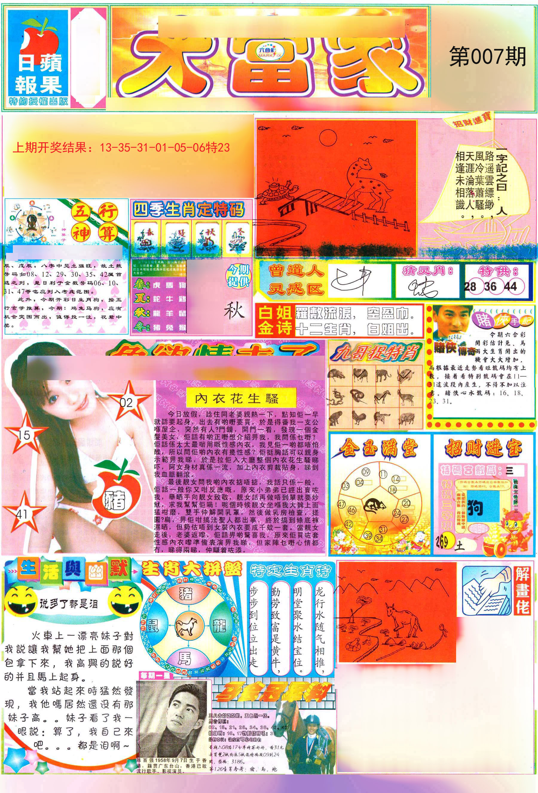 007期彩卷后庄A[图]