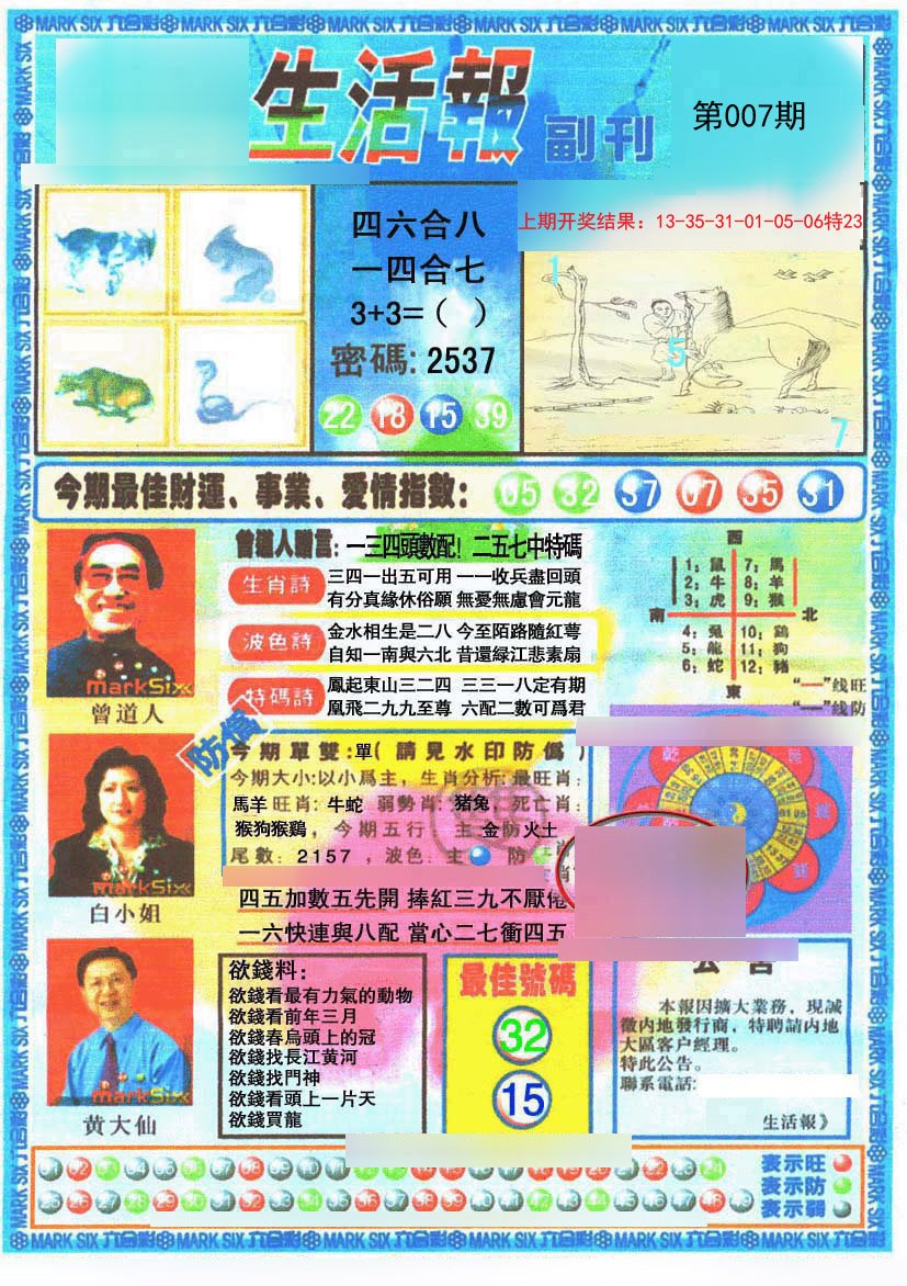 007期生活报[图]