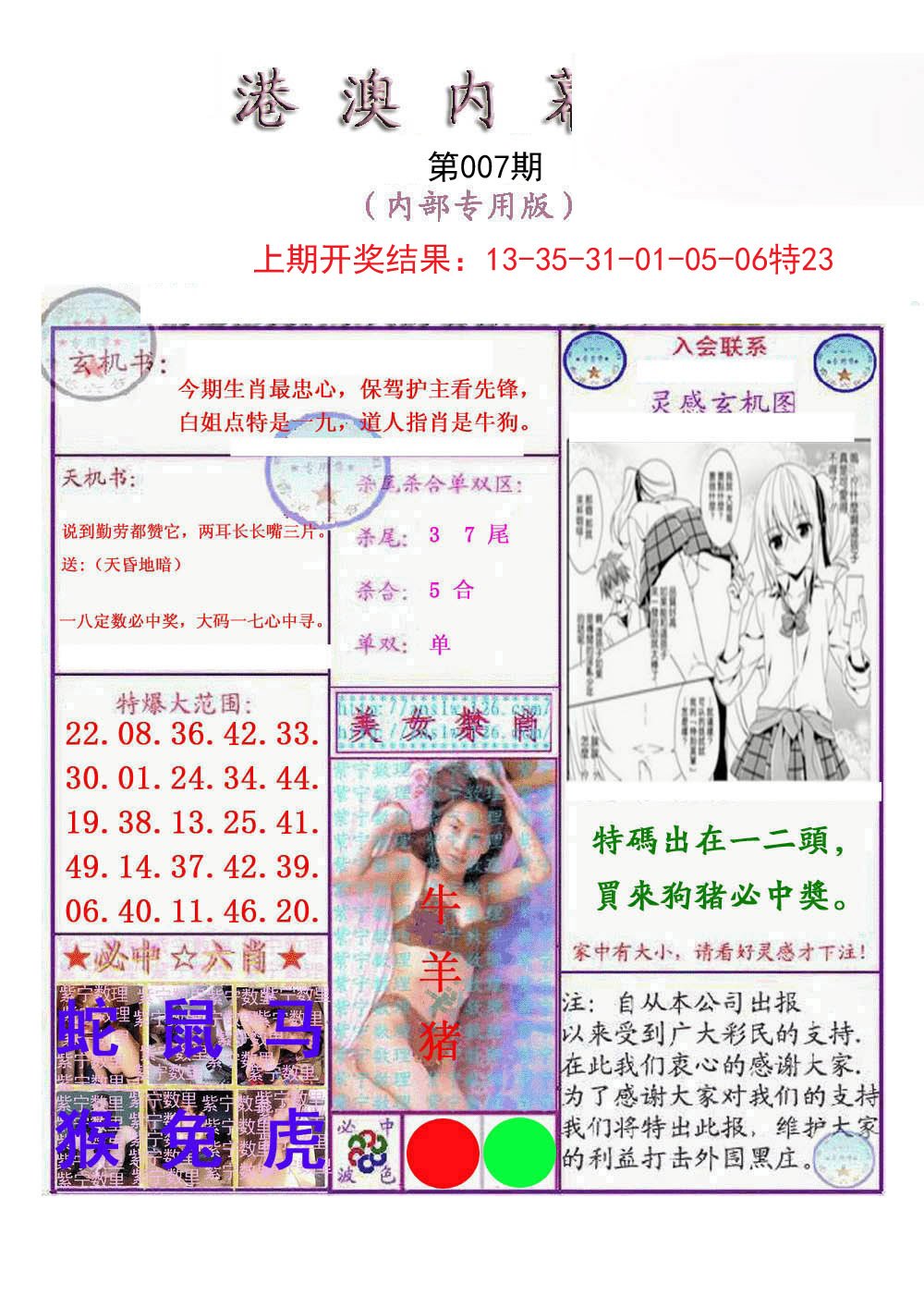 007期港澳内幕报[图]