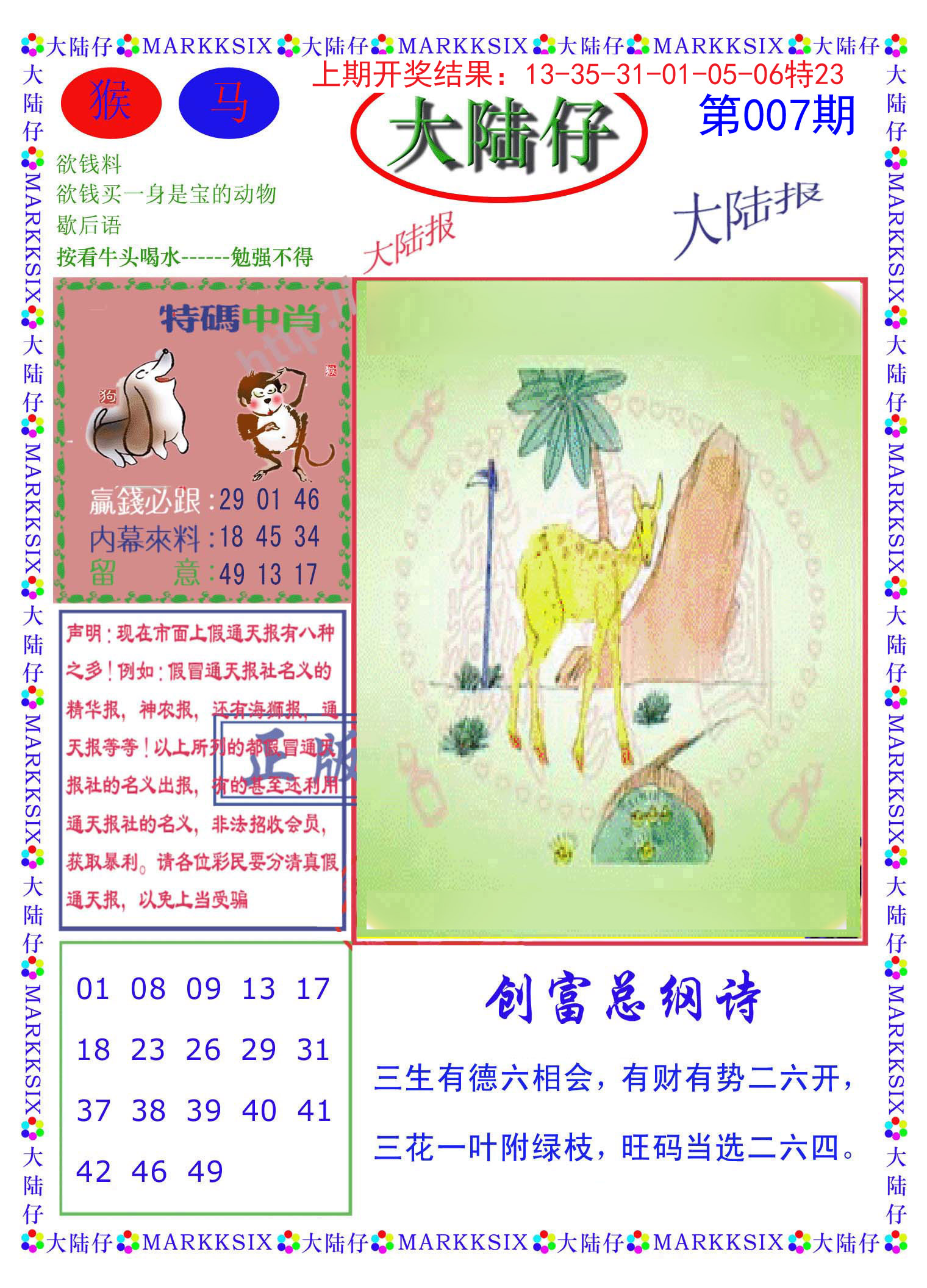 007期大陆仔[图]