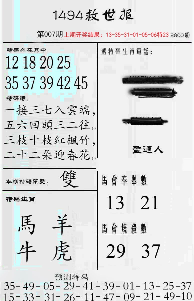 007期牛派救世报[图]