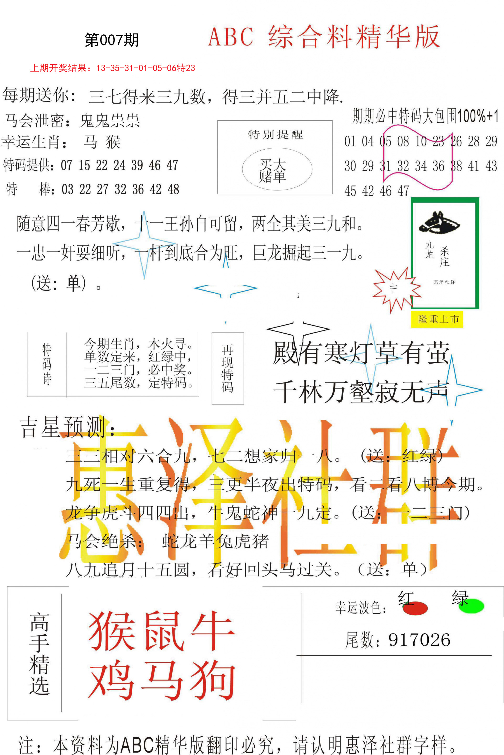 007期综合正版资料[图]