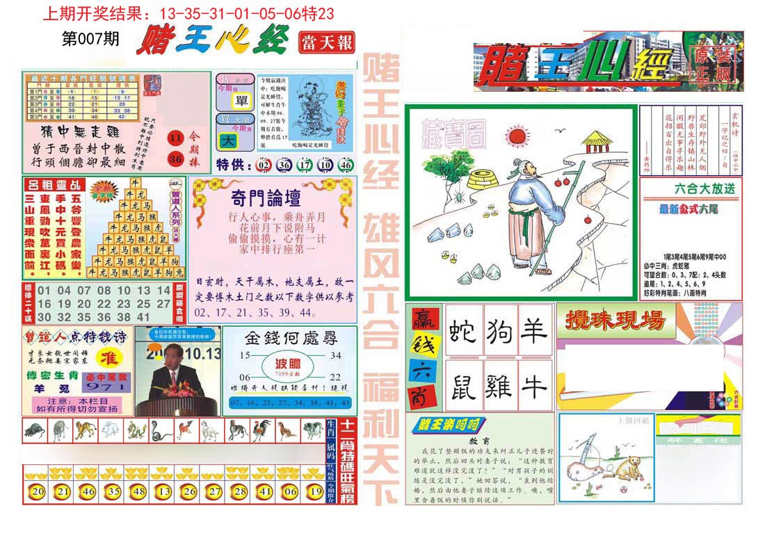 007期赌王心经[图]