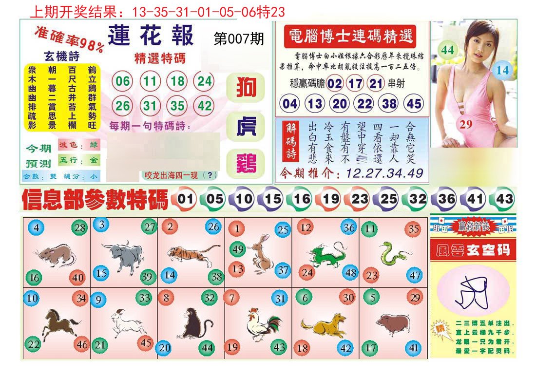 007期莲花报[图]